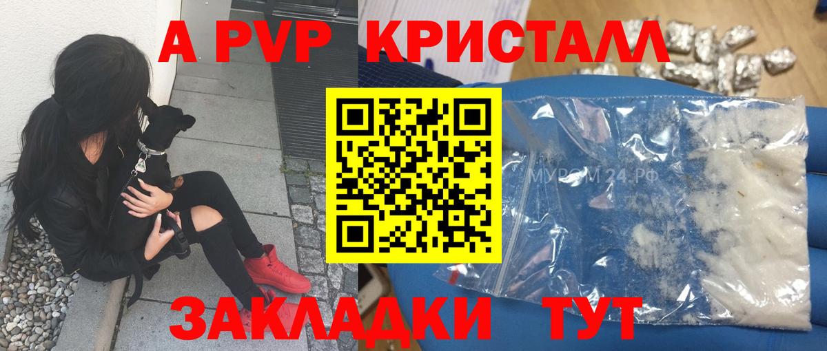Alpha-PVP Crystall  Alpha PVP мука  Камень-на-Оби  Вход с VPN 