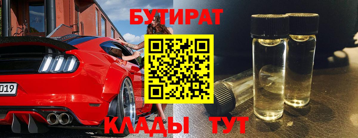 Бутират BDO 33% Камень-на-Оби