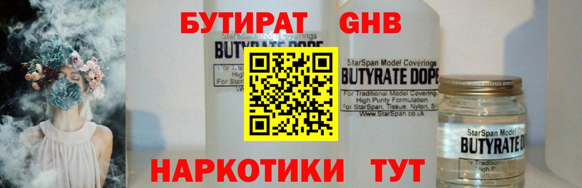 Камень-на-Оби  Бутират  Вход с VPN  БУТИРАТ оксибутират 