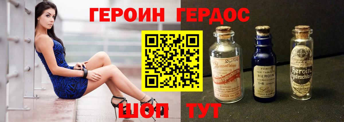 Героин Heroin Камень-на-Оби