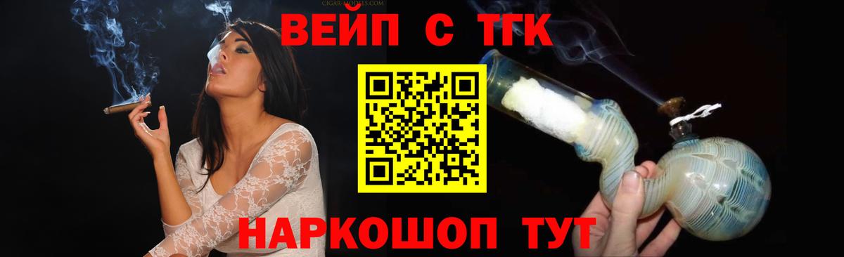 ТГК вейп Камень-на-Оби